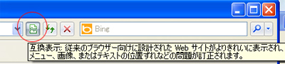 ＩＥ7の互換表示